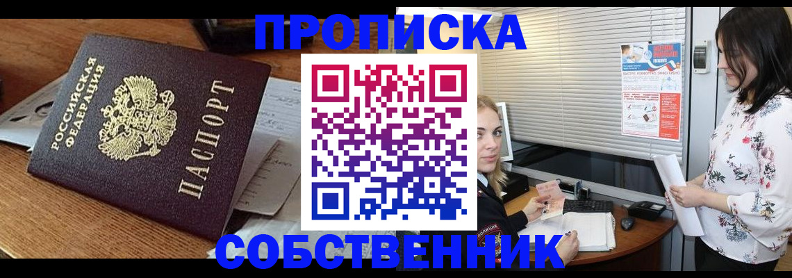 прописка законно в Буйе