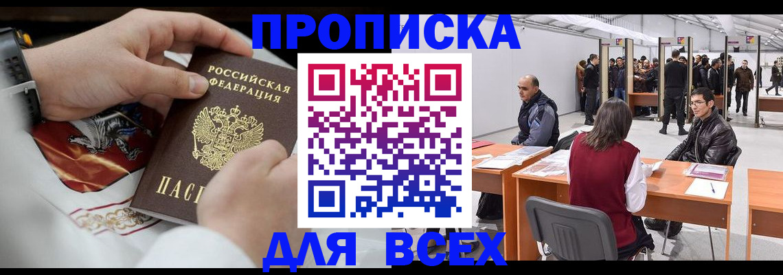 временная прописка в Буйе
